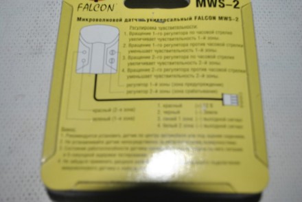 MWS2 Falcon Датчик объема 2-х зонный