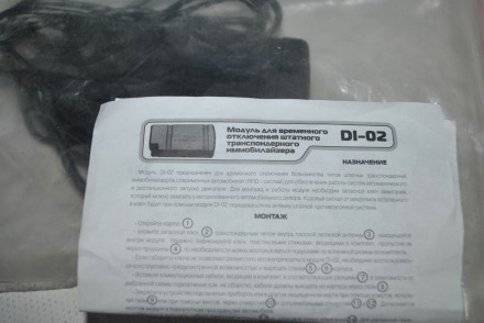 DI02 Pandora Блок обхода имобилайзера