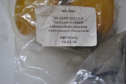 NS0691  Сайлентблок переднього важеля передній (поліурет.)