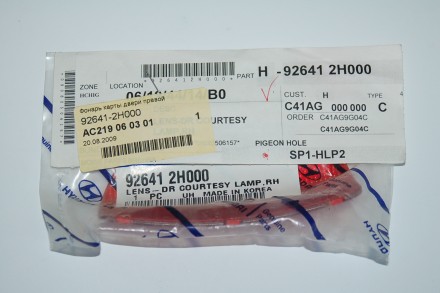 926412H000 Hyundai/Kia Ліхтар карти двері правої 92641-2H000 Hyundai/Kia