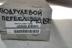 переключатель подрулевой