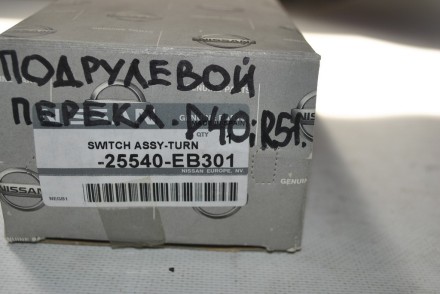 25540EB301 Nissan переключатель подрулевой