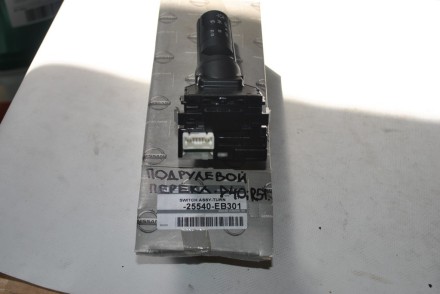 25540EB301 Nissan переключатель подрулевой