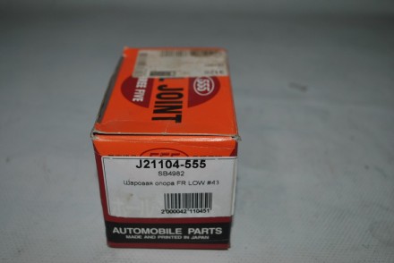 SB4982 555 Опора шарова нижня