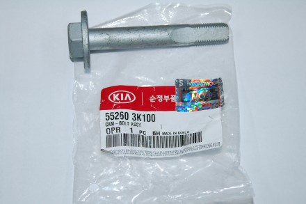 552603K100 Hyundai/Kia Болт кріплення заднього розвального важеля, внутрішній 55260-3K100 Hyundai/Kia