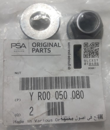 YR00050080 PSA ГАЙКА
